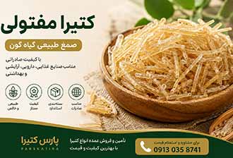خرید کتیرا مفتولی