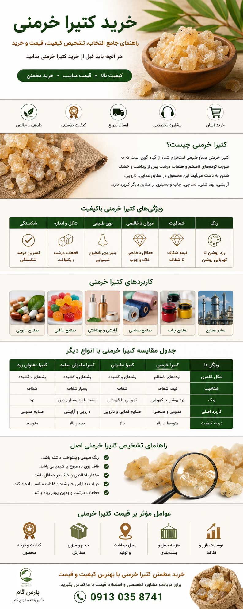 کتیرا خرمنی عمده