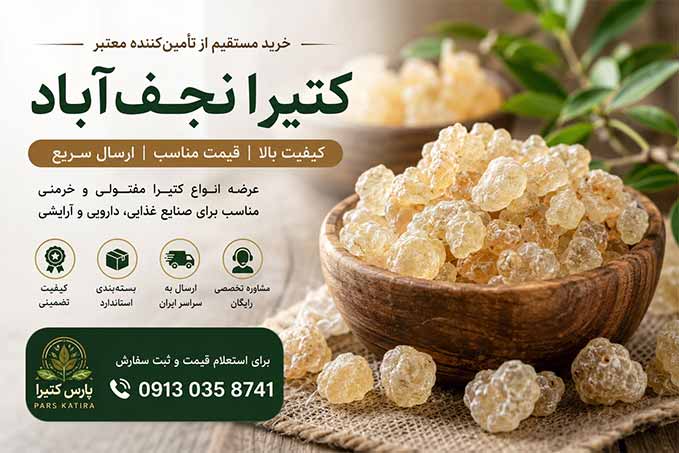 کتیرا در نجف آباد