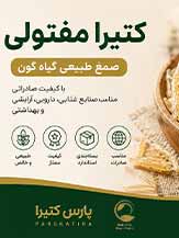 خرید کتیرا مفتولی | قیمت کتیرا مفتولی درجه یک و صادراتی