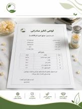 گواهی آنالیز محموله صادراتی کتیرا | COA کتیرا صادراتی(09130358741)