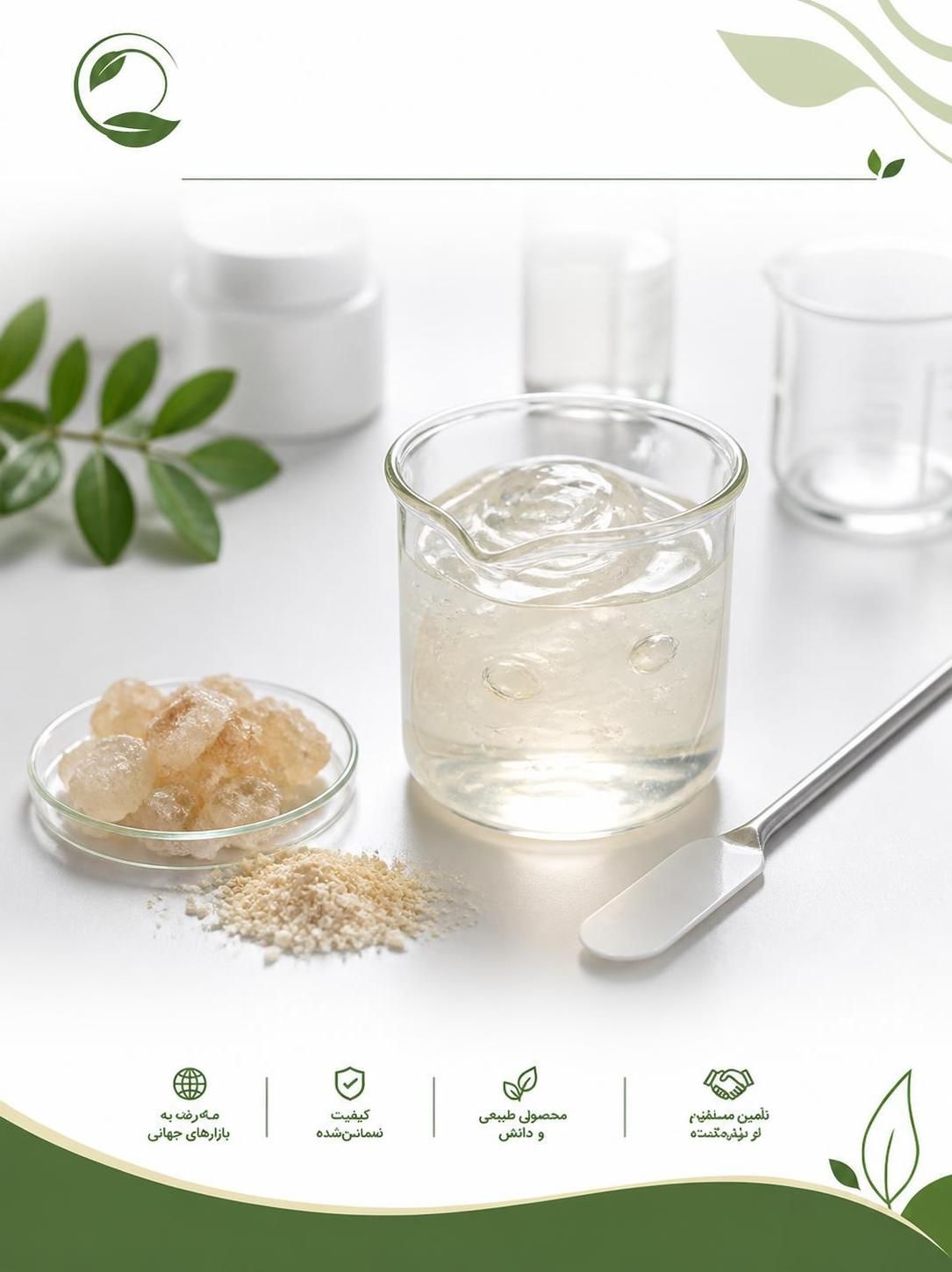 کاربرد کتیرا در تولید ژل آرایشی | خرید کتیرا برای ژل(09130358741)