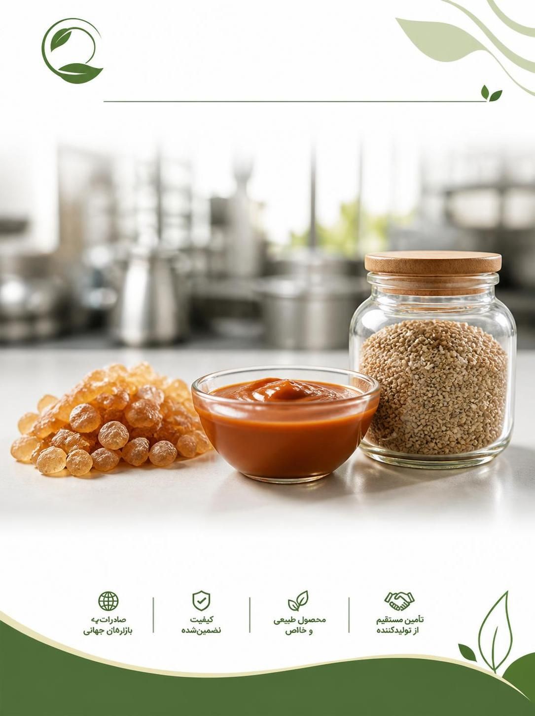 صمغ کتیرا برای تولید سس | کاربرد، مزایا، خرید و قیمت(09130358741)